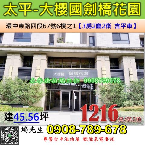 台中法拍屋台中市太平區環中東路四段67號6樓之1大樓法拍
