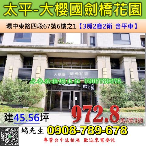 台中太平大樓法拍-1