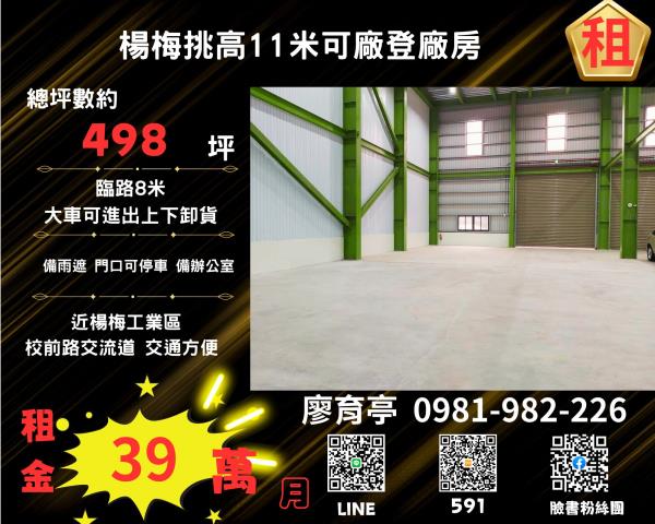 桃園楊梅廠房_倉庫_一樓-1