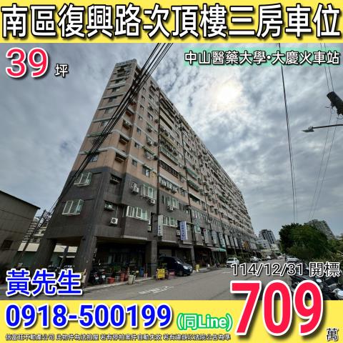 台中南區法拍大樓_華廈-1