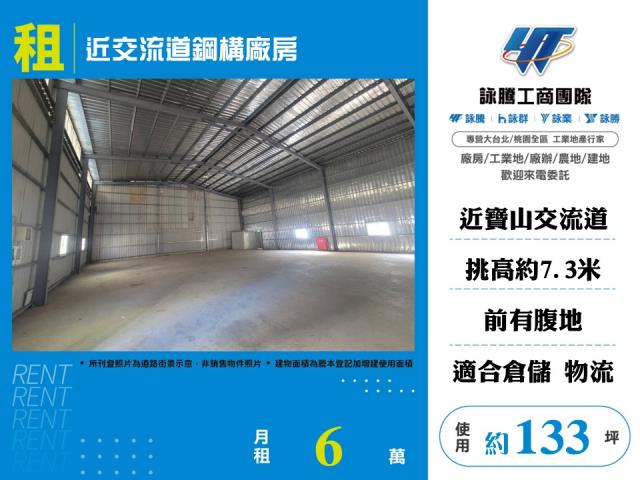 新竹寶山廠房_倉庫-1