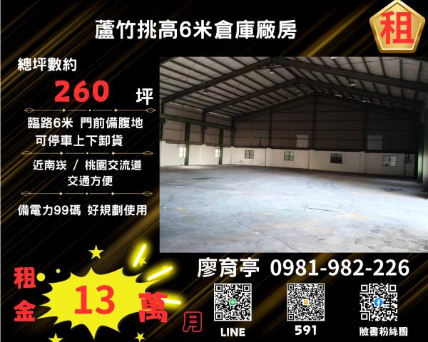 桃園蘆竹廠房_倉庫_一樓-1