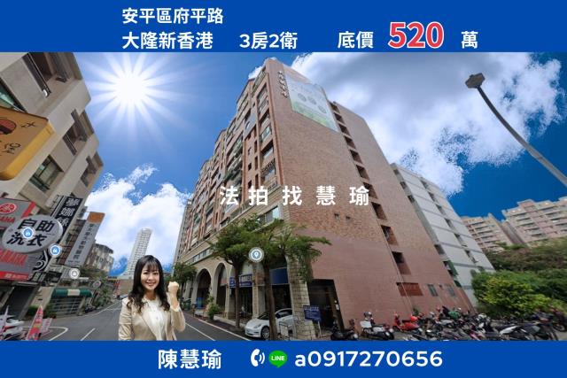 大隆新香港府平公園景觀3房電梯大樓