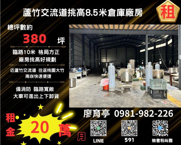 桃園蘆竹廠房_倉庫_一樓-1