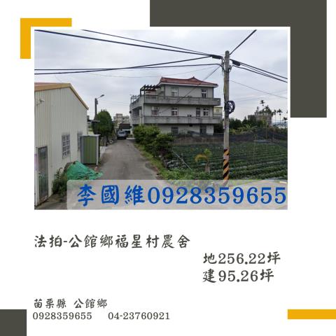 公館法拍透天_農舍-1