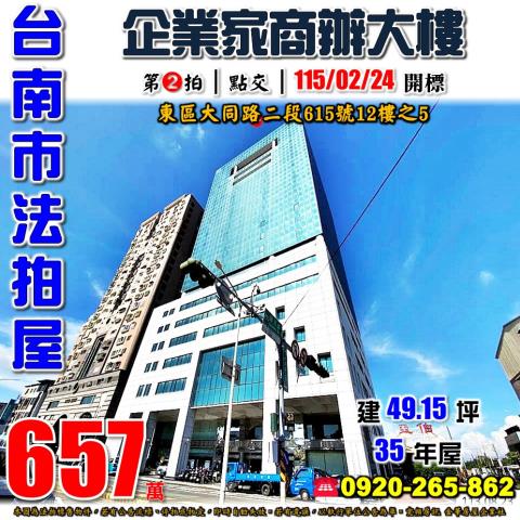 東區大同路二段615號十二樓之5