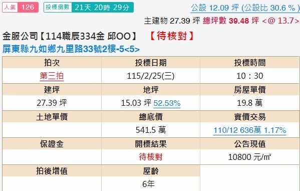 九如公寓法拍-2