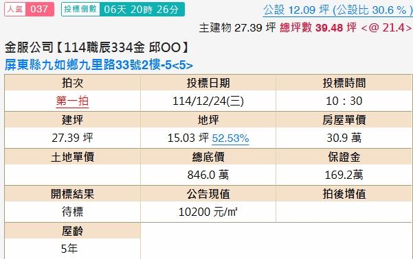九如公寓法拍-2