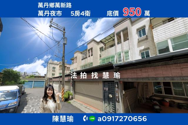 屏東萬丹透天法拍-1