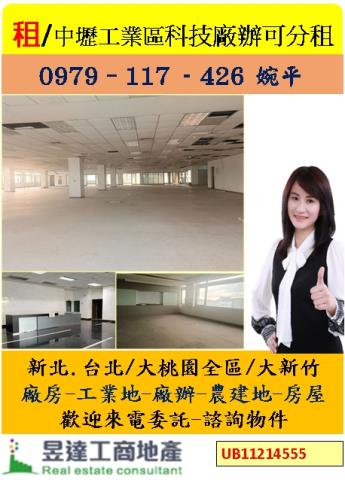 桃園中壢廠房_廠辦_辦公室-1