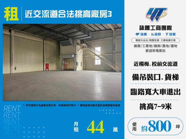 桃園楊梅廠房_廠辦_倉庫-1