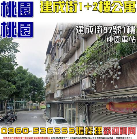 桃園桃園區拍賣公寓_一樓-1