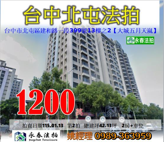 台中北屯法拍大樓-1