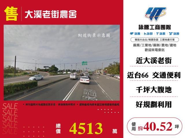 大溪農舍_廠房_倉庫-1