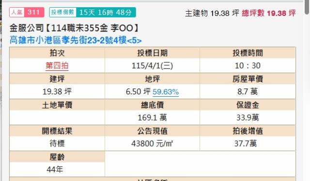 高雄小港法拍公寓-1