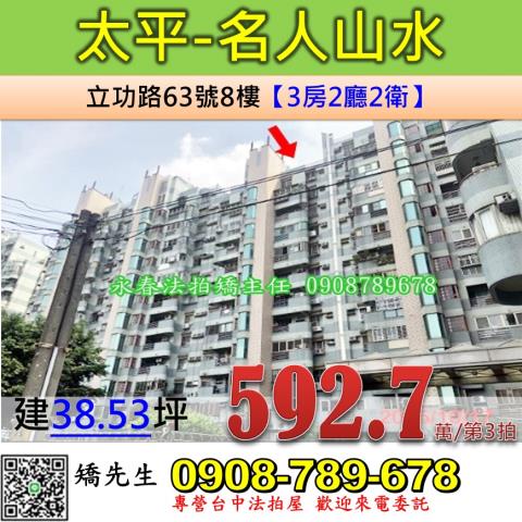 台中大樓法拍-0