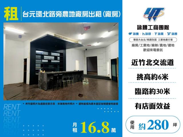 台元環北路旁農地廠房出租廠房