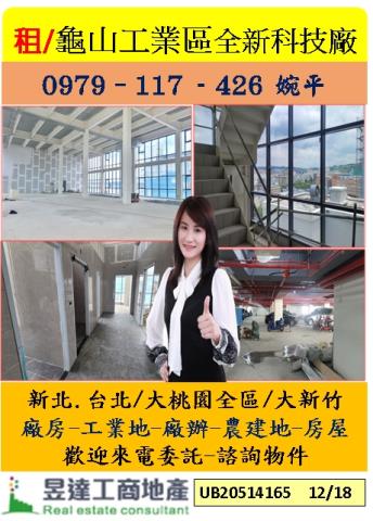 桃園區廠房_廠辦_辦公室-1