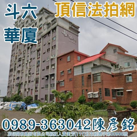 斗六法拍大樓_華廈-2