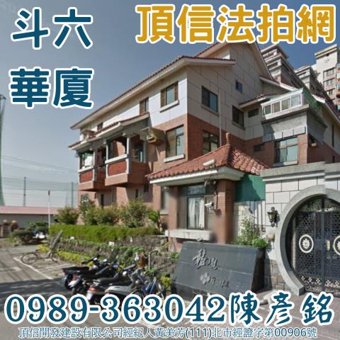 斗六法拍大樓_華廈-3