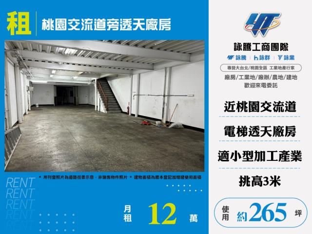 桃園透天_廠房-1