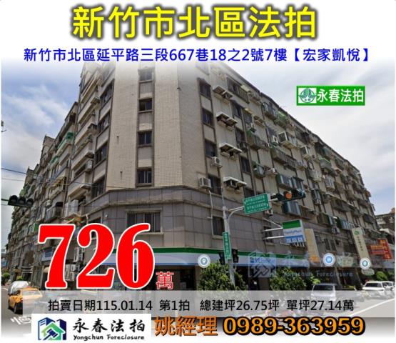 新竹北區法拍大樓_華廈-1