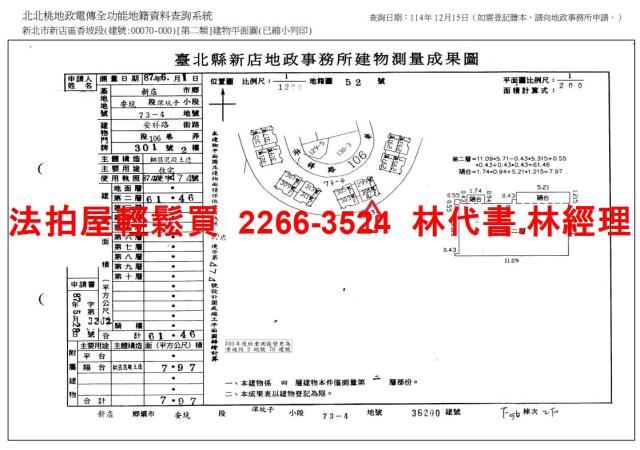 新店法拍公寓-12