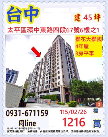 太平區環中東路四段67號6樓之1