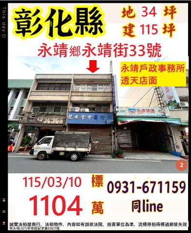 彰化永靖鄉永靖街33號