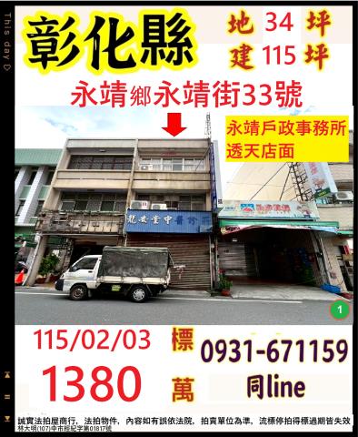 永靖透天法拍-0