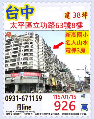 太平法拍大樓-0