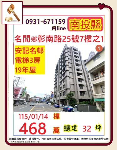 南投名間鄉彰南路25巷7樓之1