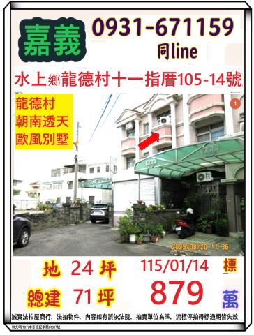 水上透天法拍-0