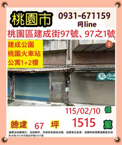 桃園區法拍公寓_店面-1