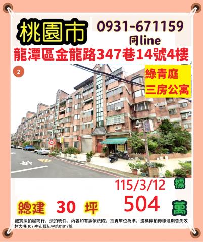 龍潭公寓法拍-0