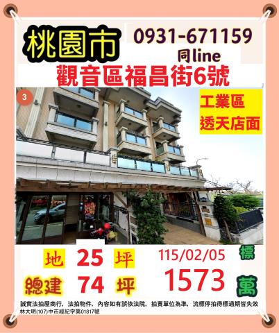 觀音透天_店面法拍-1