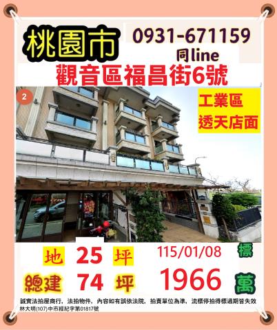 觀音透天_店面法拍-1