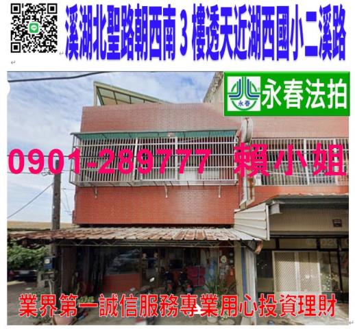 溪湖鎮北聖路94號法拍朝西南3樓透天近湖西國小禮拜三夜市