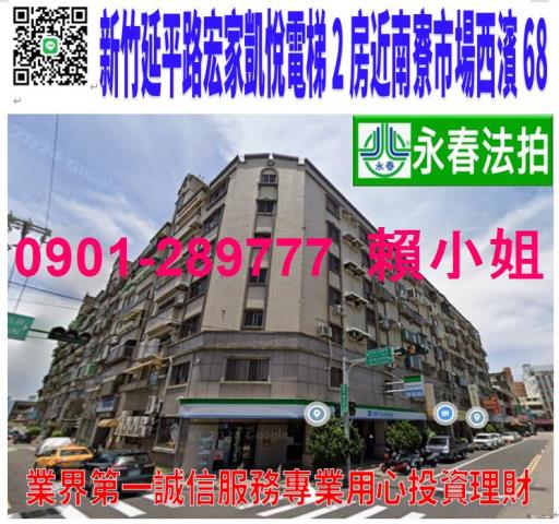 新竹市延平路三段667巷18之2號7樓法拍宏家凱悅2房近南寮