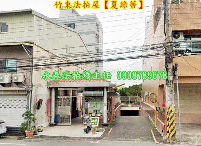 新竹竹東法拍華廈-3