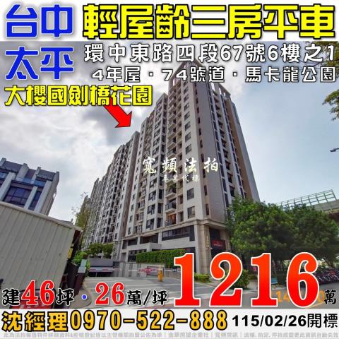 台中太平大樓拍賣-1