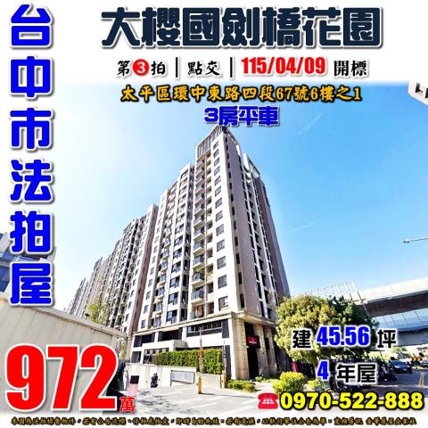 台中太平大樓拍賣-0