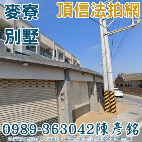 麥寮法拍透天_別墅-2