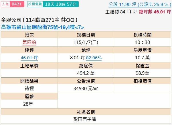 高雄鼓山拍賣大樓-1