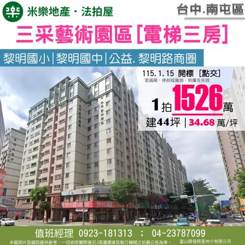 南屯法拍大樓-1