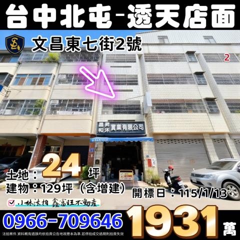 台中北屯透天法拍-0