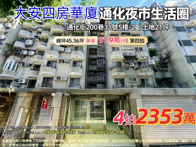 台北大安區法拍大樓-0