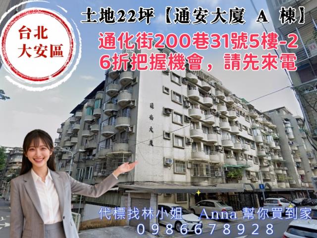 台北大安區法拍大樓-1