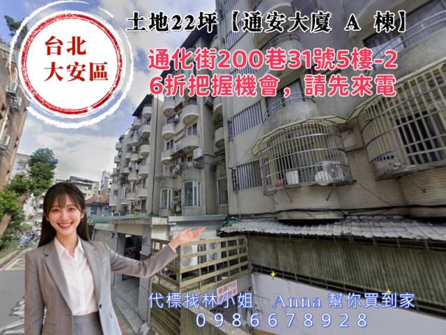 台北大安區法拍大樓-4