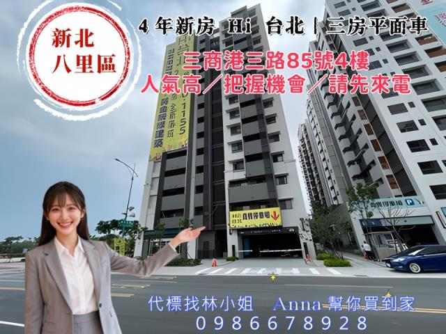 新北八里法拍大樓-3